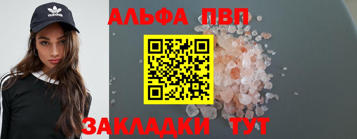 APVP крисы CK  А ПВП  Саров  Вход с VPN  Альфа ПВП крисы CK 