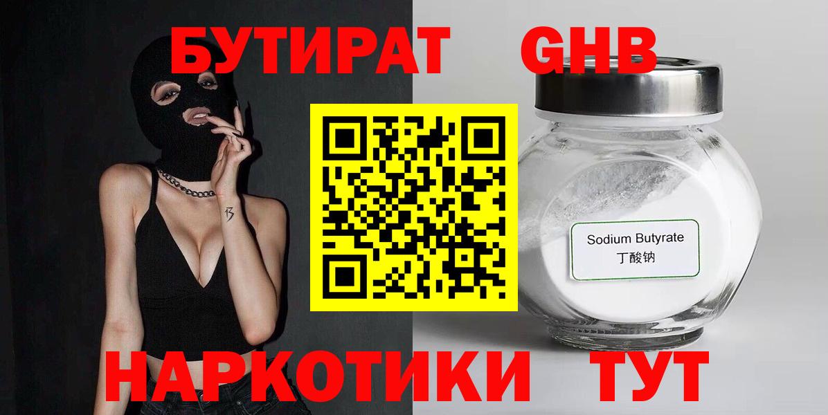 БУТИРАТ жидкий экстази Саров