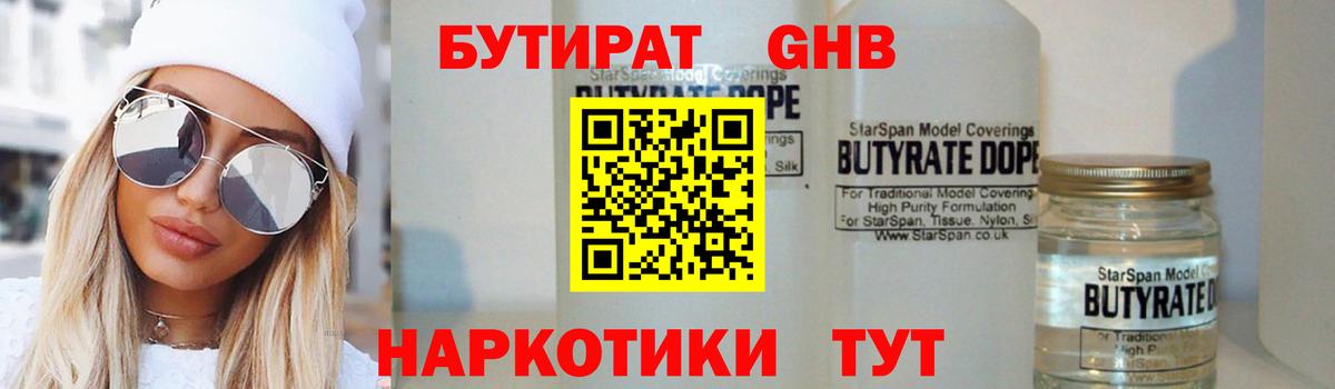 БУТИРАТ  Бутират BDO  Вход с VPN  Саров 