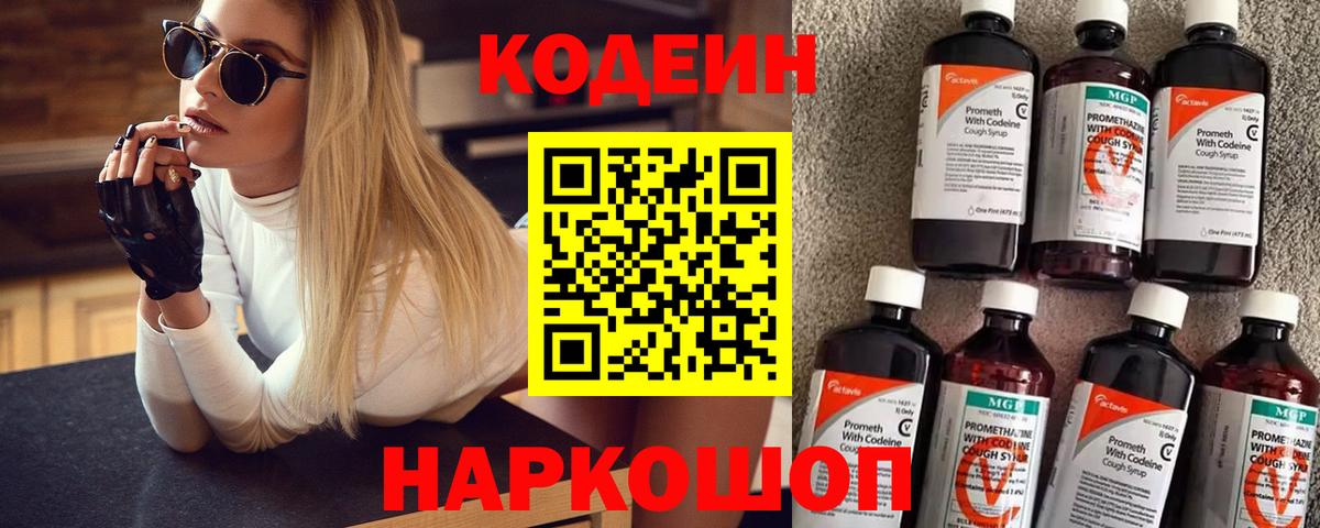 Саров  Codein напиток Lean (лин)  Вход с VPN 