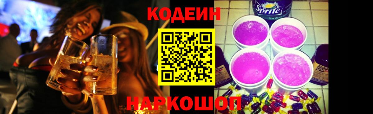 Кодеиновый сироп Lean напиток Lean (лин) Саров