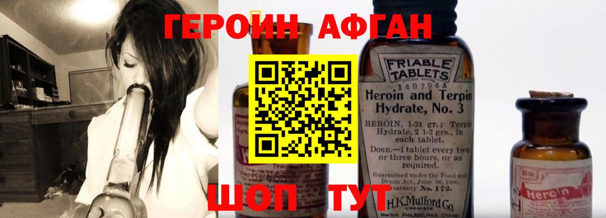 Героин Афган Саров