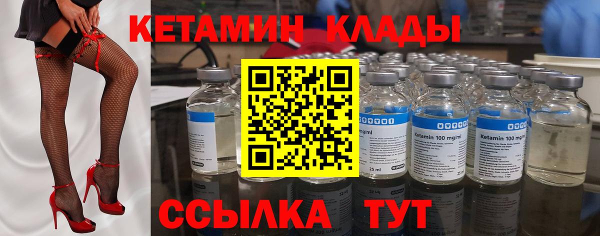 Саров  КЕТАМИН VHQ  Вход с VPN 