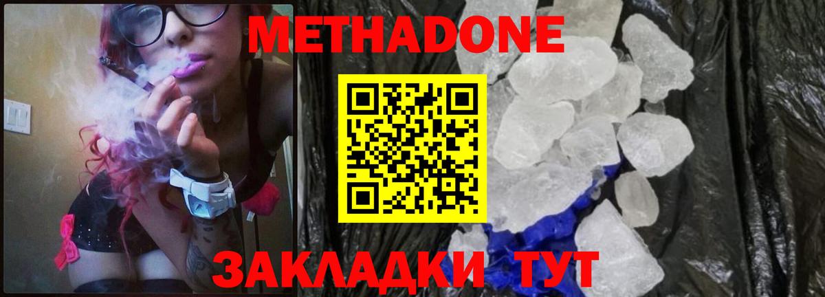 Метадон мёд Саров