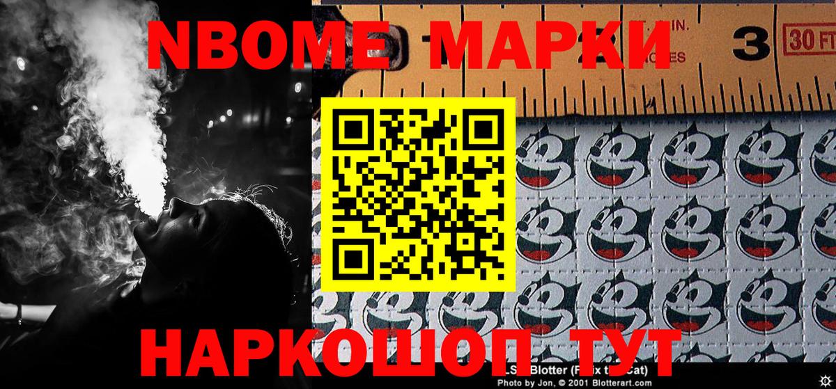 Марки 25I-NBOMe 1500мкг Саров